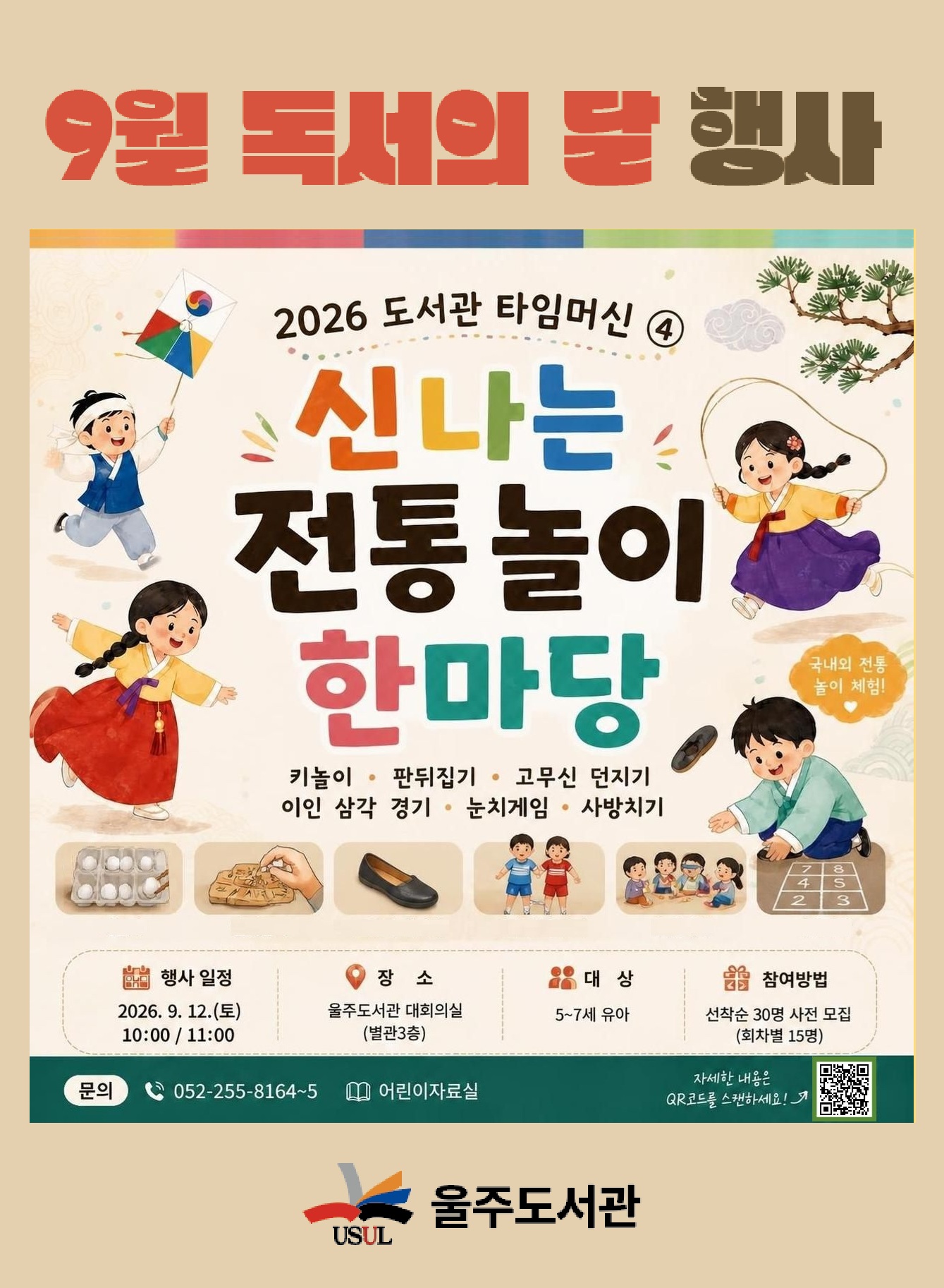 [독서의달]전통놀이